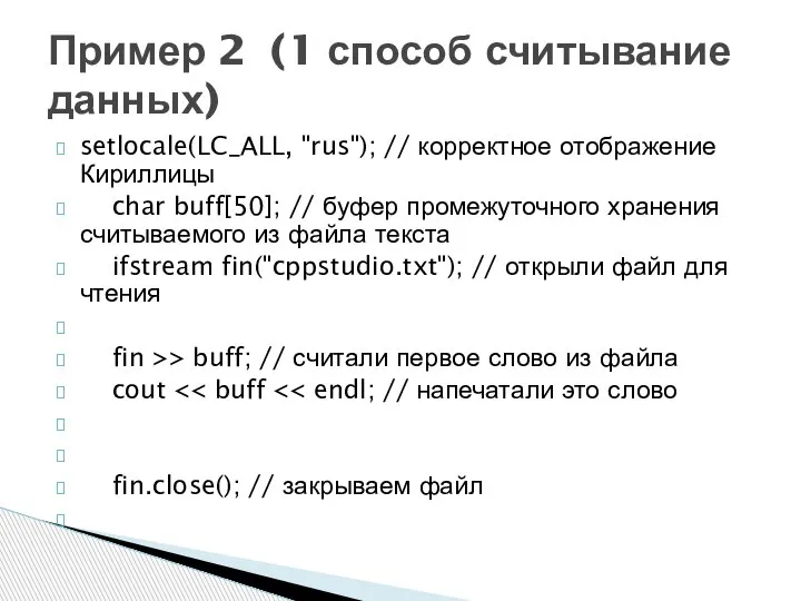 setlocale(LC_ALL, "rus"); // корректное отображение Кириллицы char buff[50]; // буфер промежуточного хранения