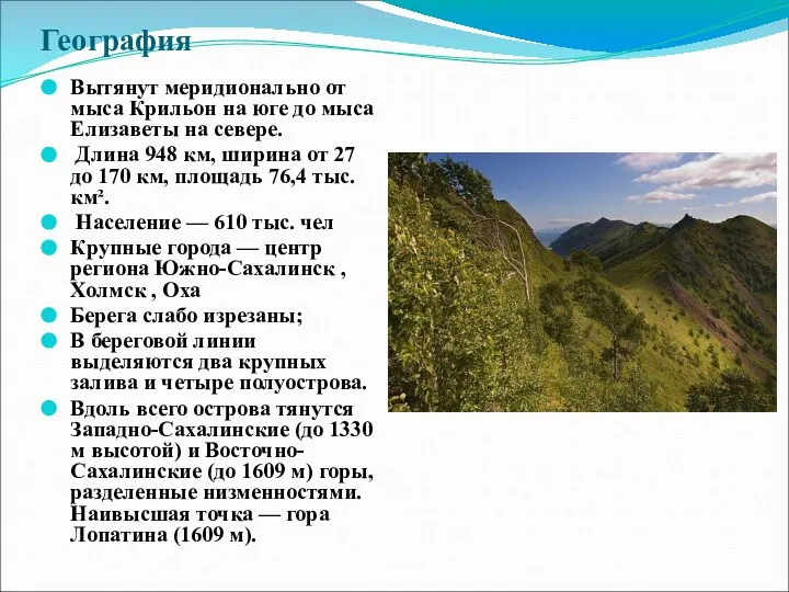 География Вытянут меридионально от мыса Крильон на юге до мыса Елизаветы на