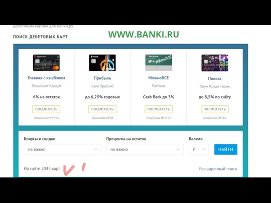 WWW.BANKI.RU