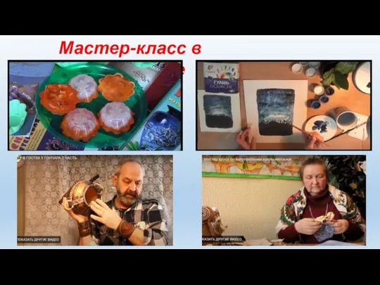 Мастер-класс в библиотеке