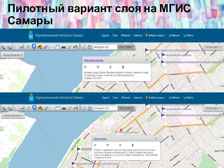 Пилотный вариант слоя на МГИС Самары