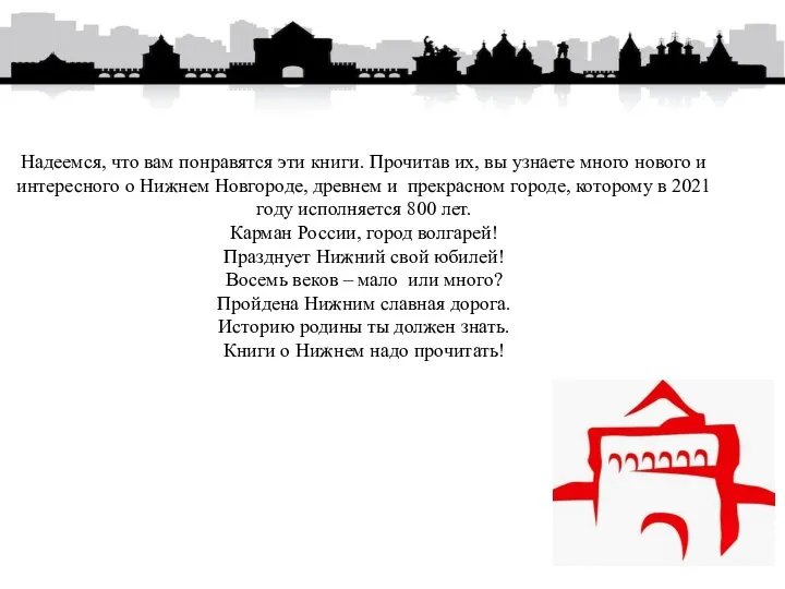 Надеемся, что вам понравятся эти книги. Прочитав их, вы узнаете много нового