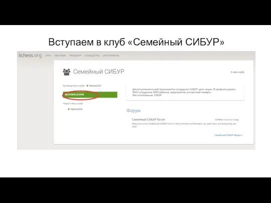 Вступаем в клуб «Семейный СИБУР»