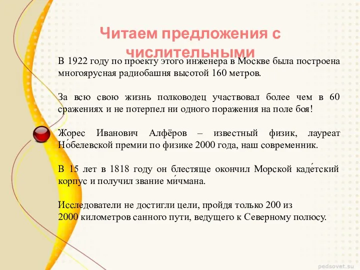 В 1922 году по проекту этого инженера в Москве была построена многоярусная