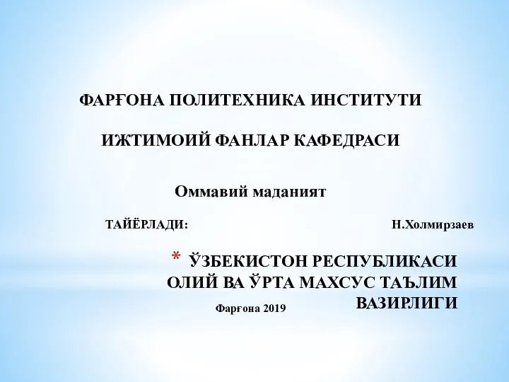 ЎЗБЕКИСТОН РЕСПУБЛИКАСИ ОЛИЙ ВА ЎРТА МАХСУС ТАЪЛИМ ВАЗИРЛИГИ ФАРҒОНА ПОЛИТЕХНИКА ИНСТИТУТИ ИЖТИМОИЙ