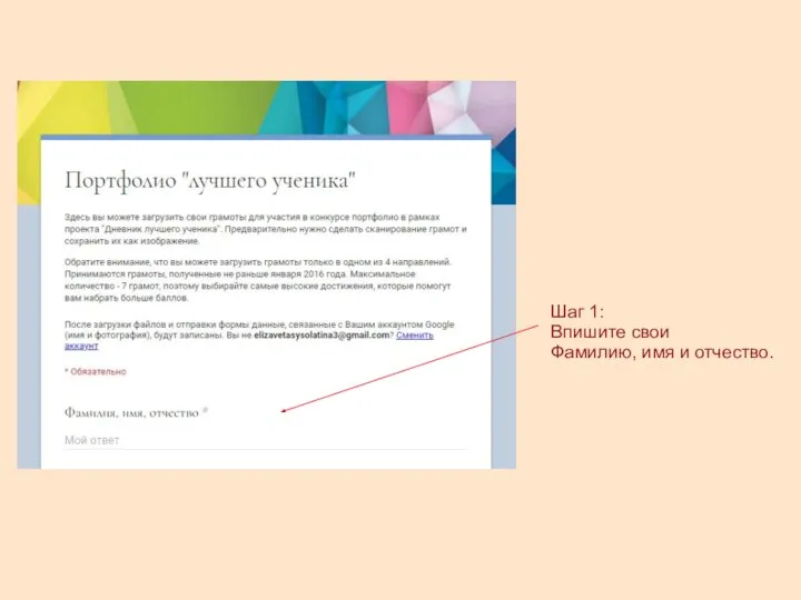 Шаг 1: Впишите свои Фамилию, имя и отчество.