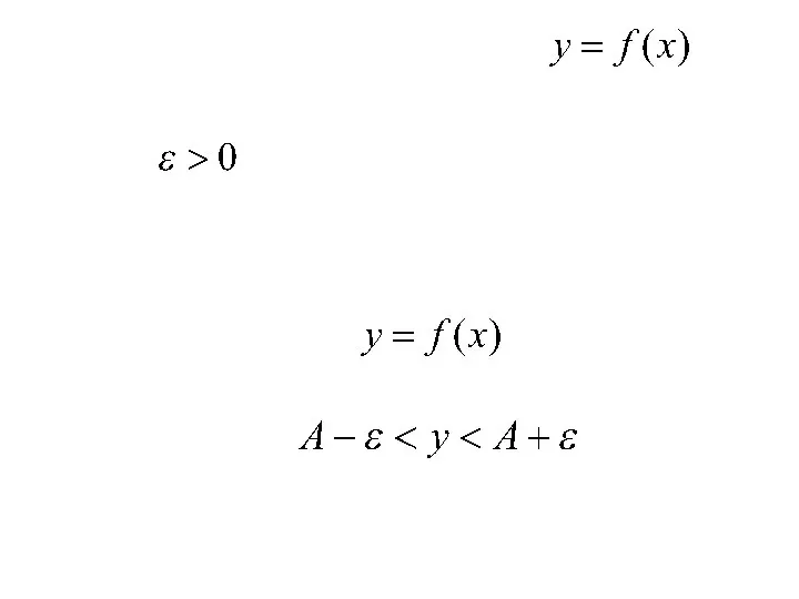 Т.е. число А есть предел функции при х→x0, если для любого, сколь