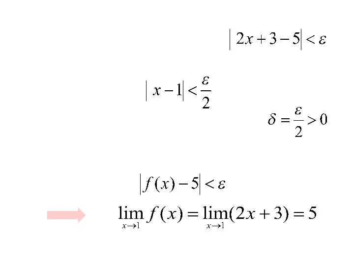 Т.е. для любого ε >0 неравенство выполняется при Т.е. для любого ε