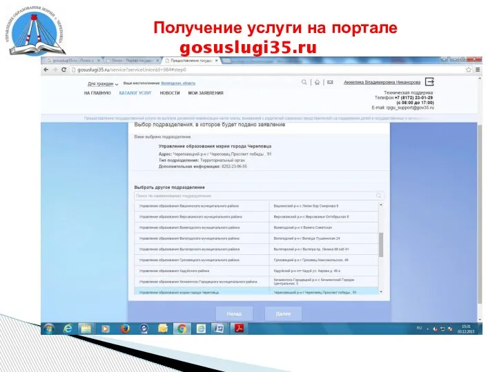 Получение услуги на портале gosuslugi35.ru