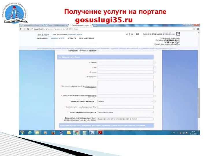 Получение услуги на портале gosuslugi35.ru