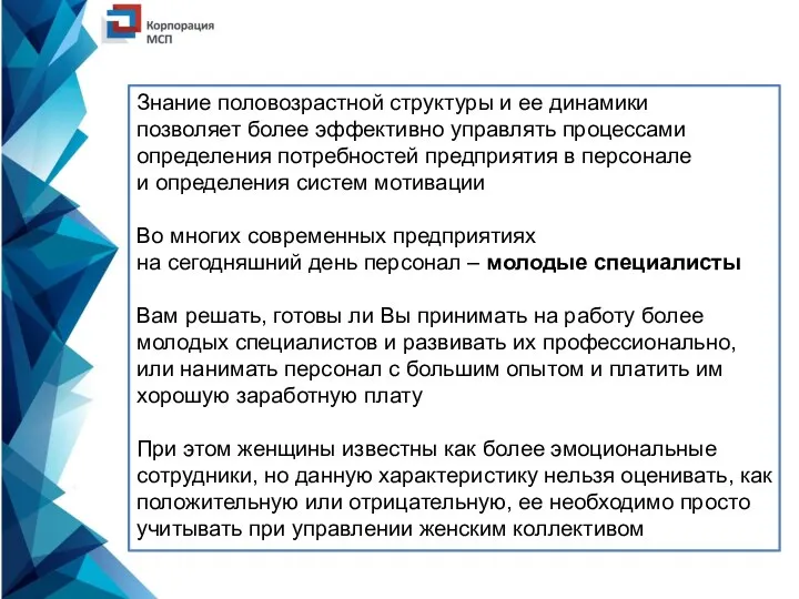 Знание половозрастной структуры и ее динамики позволяет более эффективно управлять процессами определения