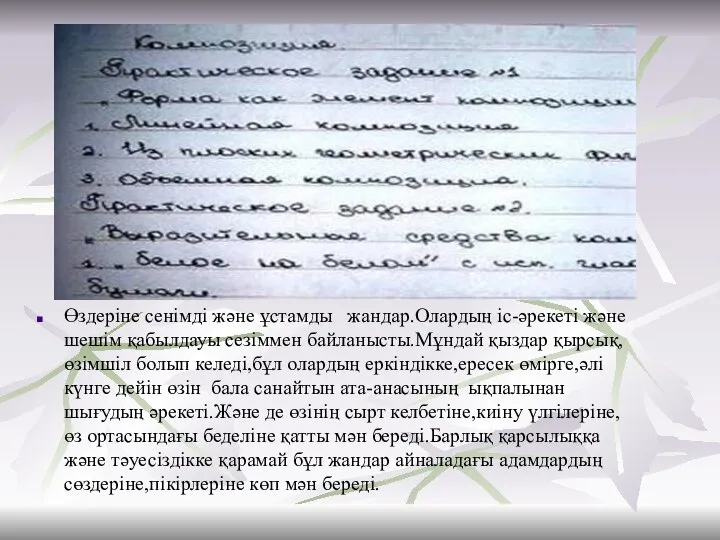 Өздеріне сенімді және ұстамды жандар.Олардың іс-әрекеті және шешім қабылдауы сезіммен байланысты.Мұндай қыздар