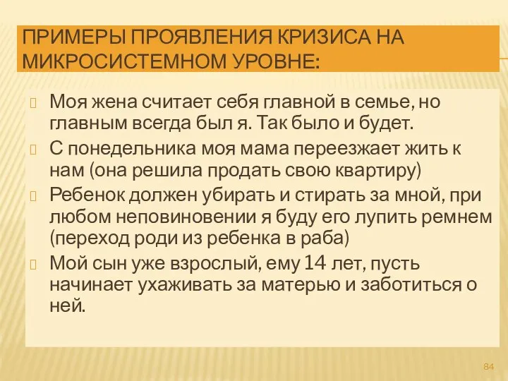 Моя жена считает себя главной в семье, но главным всегда был я.