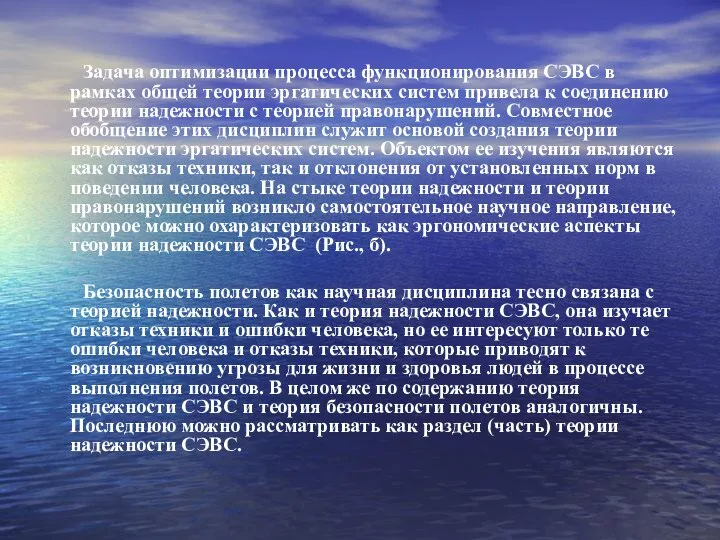 Задача оптимизации процесса функционирования СЭВС в рамках общей теории эргатических систем привела