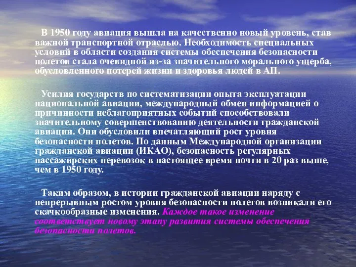 В 1950 году авиация вышла на качественно новый уровень, став важной транспортной