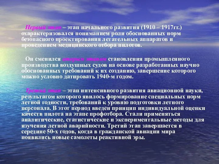 Первый этап – этап начального развития (1910 – 1917гг.) охарактеризовался пониманием роли