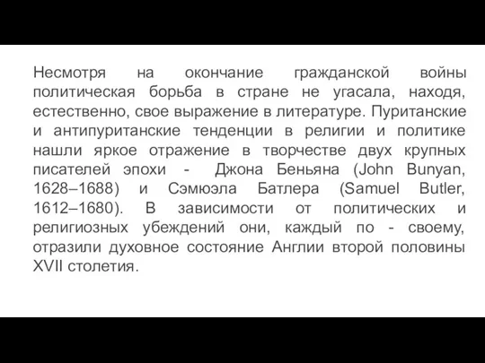 Несмотря на окончание гражданской войны политическая борьба в стране не угасала, находя,