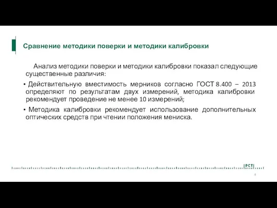 Сравнение методики поверки и методики калибровки Анализ методики поверки и методики калибровки