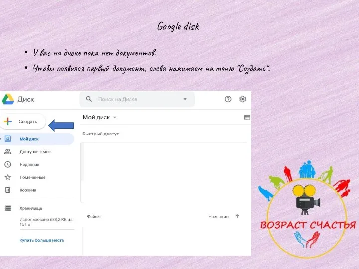 Google disk У вас на диске пока нет документов. Чтобы появился первый