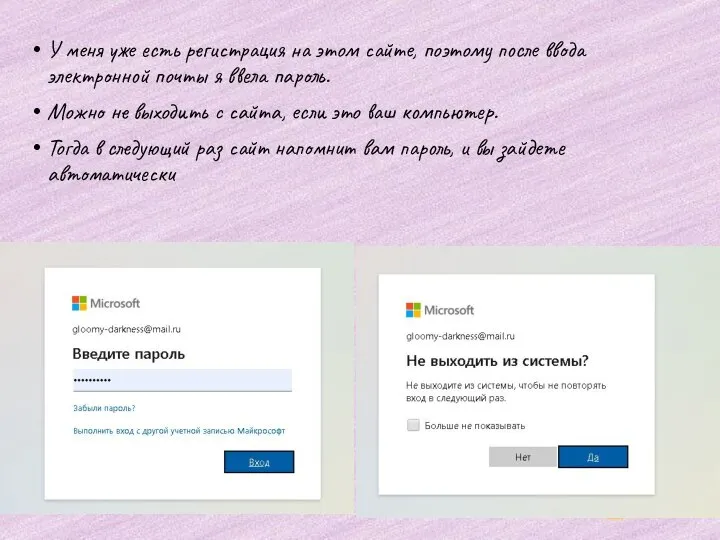 У меня уже есть регистрация на этом сайте, поэтому после ввода электронной