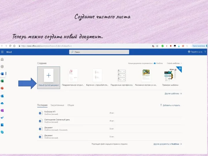 Создание чистого листа Теперь можно создать новый документ.