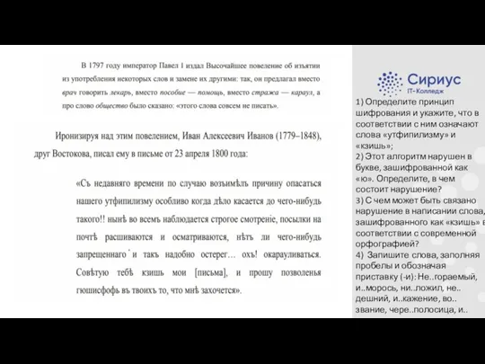 1) Определите принцип шифрования и укажите, что в соответствии с ним означают