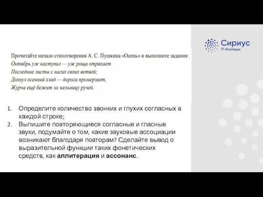 Определите количество звонких и глухих согласных в каждой строке; Выпишите повторяющиеся согласные