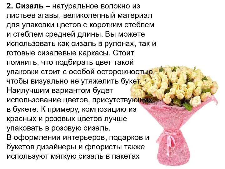 2. Сизаль – натуральное волокно из листьев агавы, великолепный материал для упаковки