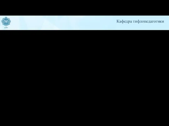 Студены овладевают компетенциями по модулям: • «Психолого-педагогический» • «Психолого-педагогическая диагностика развития лиц