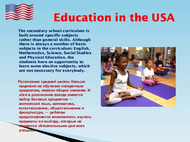 Education in the USA The secondary school curriculum is built around specific