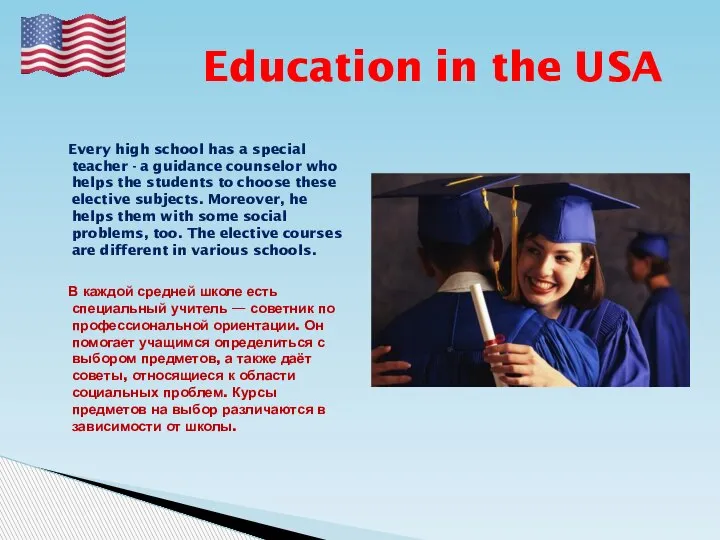 Education in the USA Every high school has a special teacher -