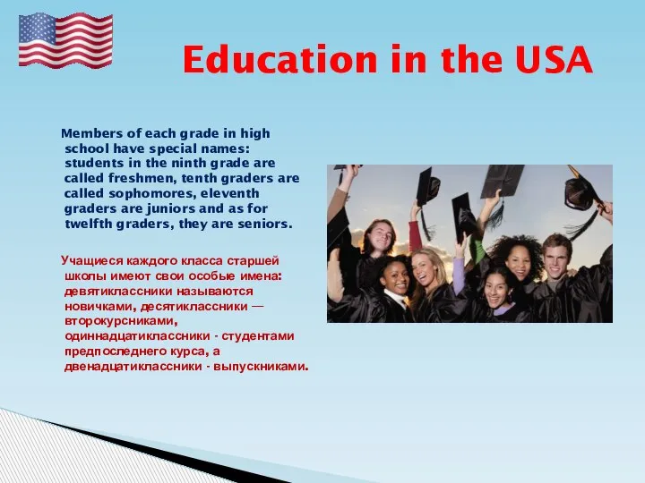 Education in the USA Members of each grade in high school have