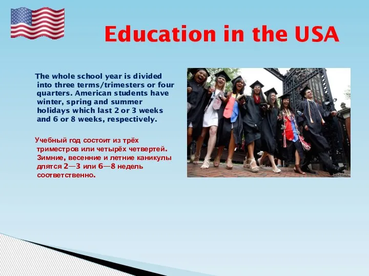 Education in the USA The whole school year is divided into three