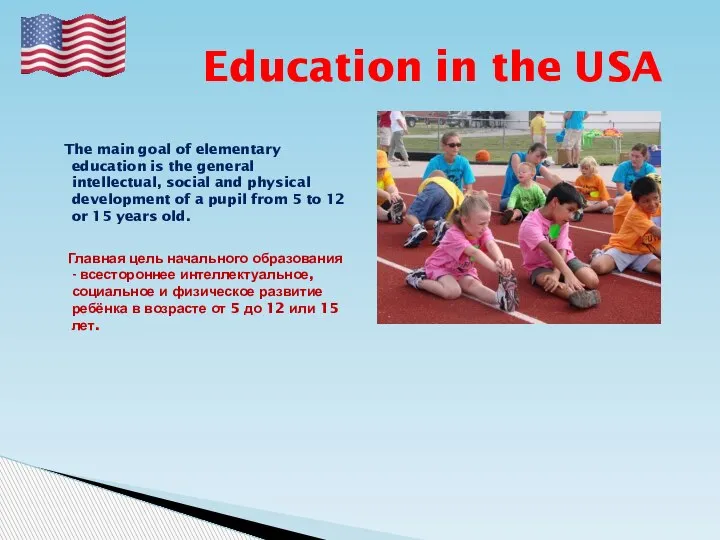 Education in the USA The main goal of elementary education is the