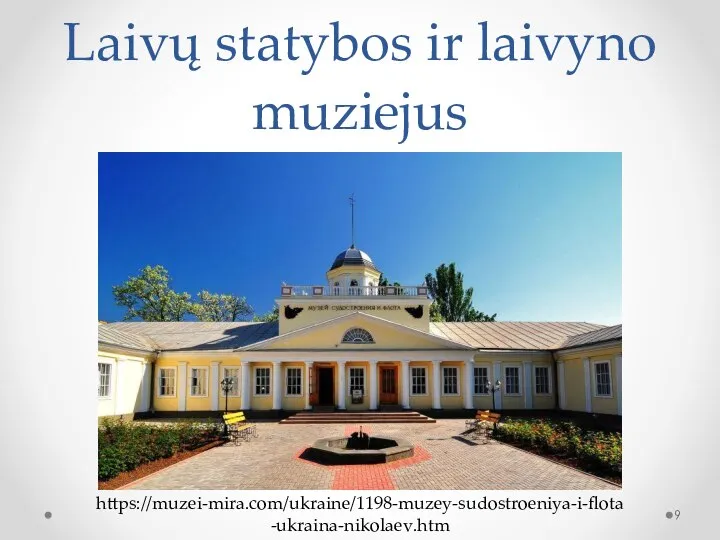 Laivų statybos ir laivyno muziejus https://muzei-mira.com/ukraine/1198-muzey-sudostroeniya-i-flota-ukraina-nikolaev.htm