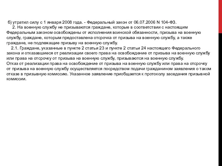 б) утратил силу с 1 января 2008 года. - Федеральный закон от