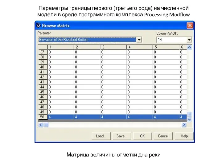 Параметры границы первого (третьего рода) на численной модели в среде программного комплекса