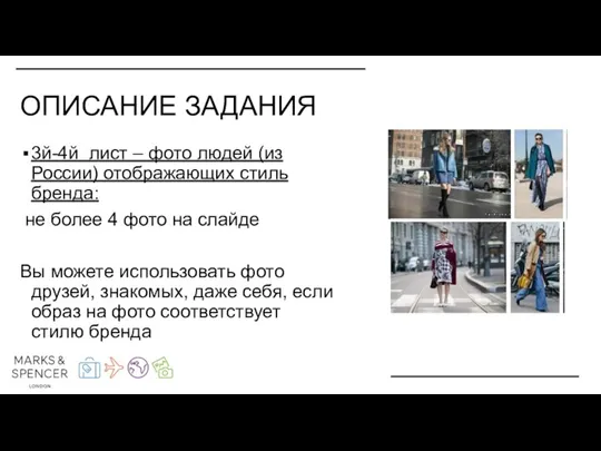 3й-4й лист – фото людей (из России) отображающих стиль бренда: не более