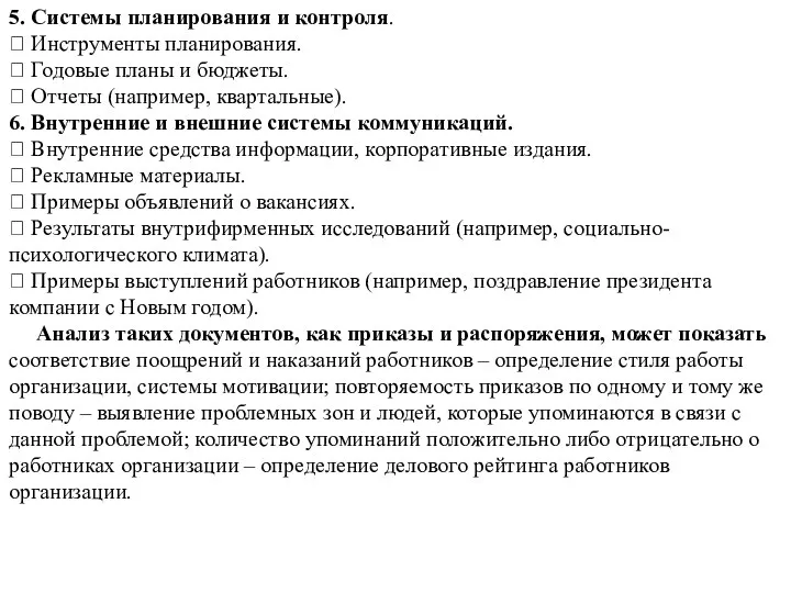 5. Системы планирования и контроля. ? Инструменты планирования. ? Годовые планы и