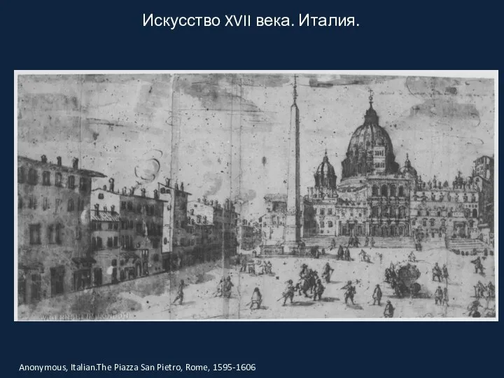 Искусство XVII века. Италия. Anonymous, Italian.The Piazza San Pietro, Rome, 1595-1606