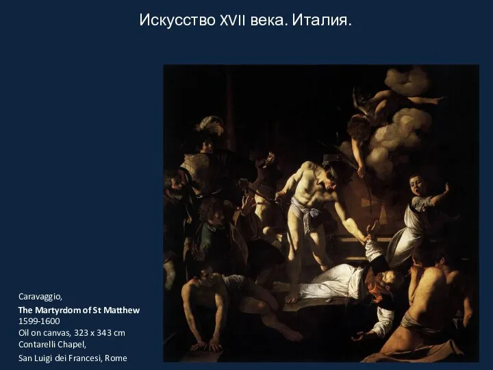 Искусство XVII века. Италия. Caravaggio, The Martyrdom of St Matthew 1599-1600 Oil