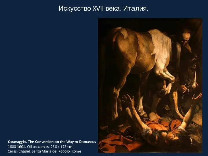 Искусство XVII века. Италия. Caravaggio. The Conversion on the Way to Damascus