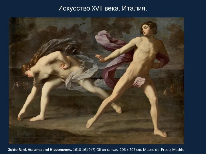 Искусство XVII века. Италия. Guido Reni. Atalanta and Hippomenes. 1618-1619 (?) Oil