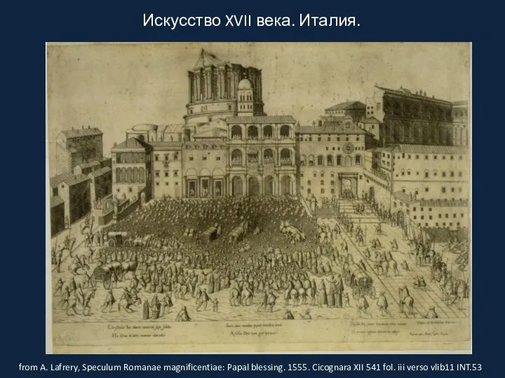 Искусство XVII века. Италия. from A. Lafrery, Speculum Romanae magnificentiae: Papal blessing.