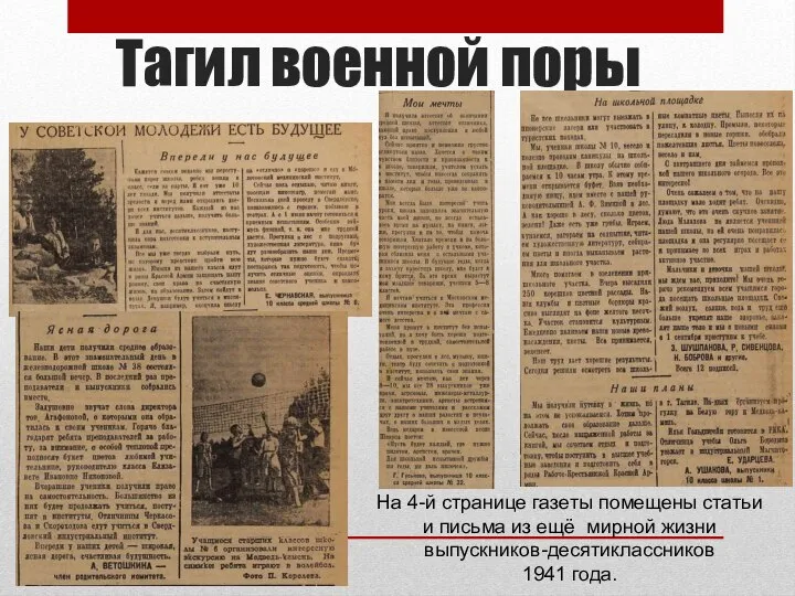 Тагил военной поры На 4-й странице газеты помещены статьи и письма из