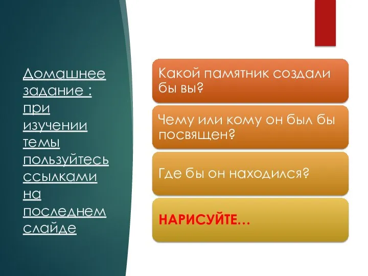 Домашнее задание : при изучении темы пользуйтесь ссылками на последнем слайде