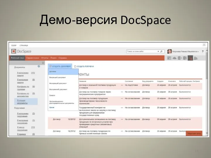 Демо-версия DocSpace