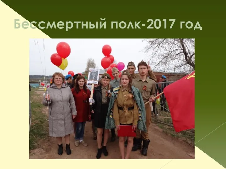 Бессмертный полк-2017 год