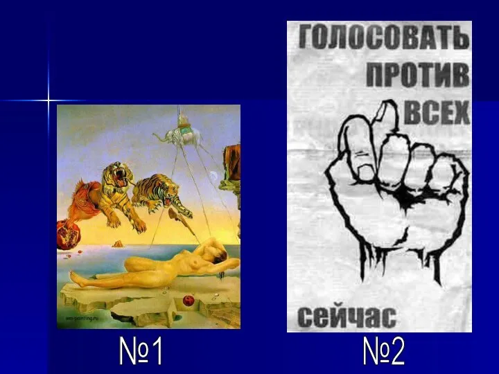 №1 №2