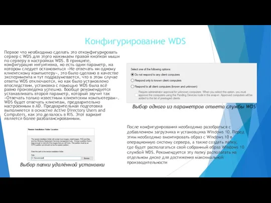 Конфигурирование WDS Первое что необходимо сделать это отконфигурировать сервер с WDS для